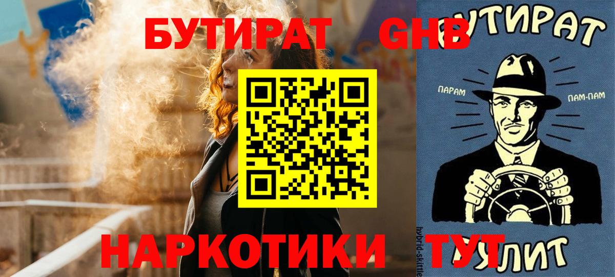 Усть-Илимск  Бутират GHB  Вход с VPN 