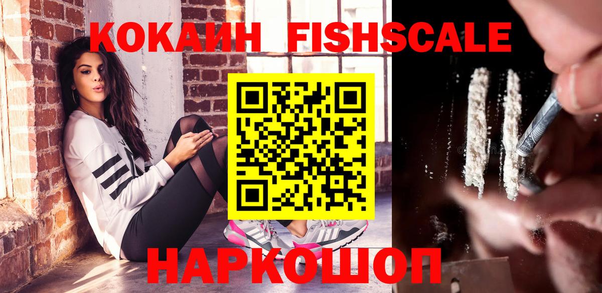 COCAIN Fish Scale Усть-Илимск