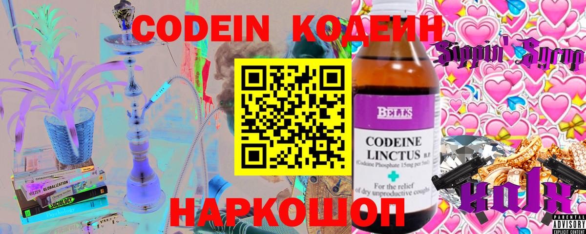 Codein напиток Lean (лин) Усть-Илимск