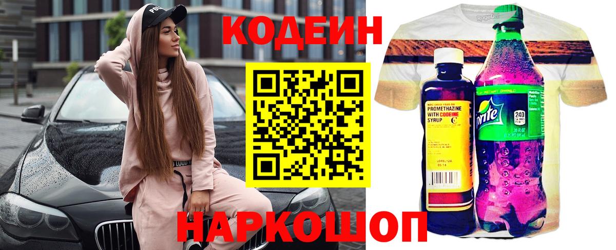 Codein напиток Lean (лин)  Кодеин Purple Drank  Усть-Илимск  где можно купить наркотик  Вход с VPN 