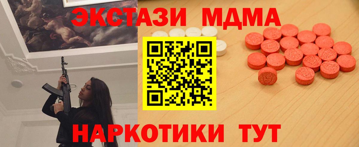 Ecstasy  Вход с VPN  МЕГА маркетплейс  Ecstasy XTC  ЭКСТАЗИ MDMA  Усть-Илимск 