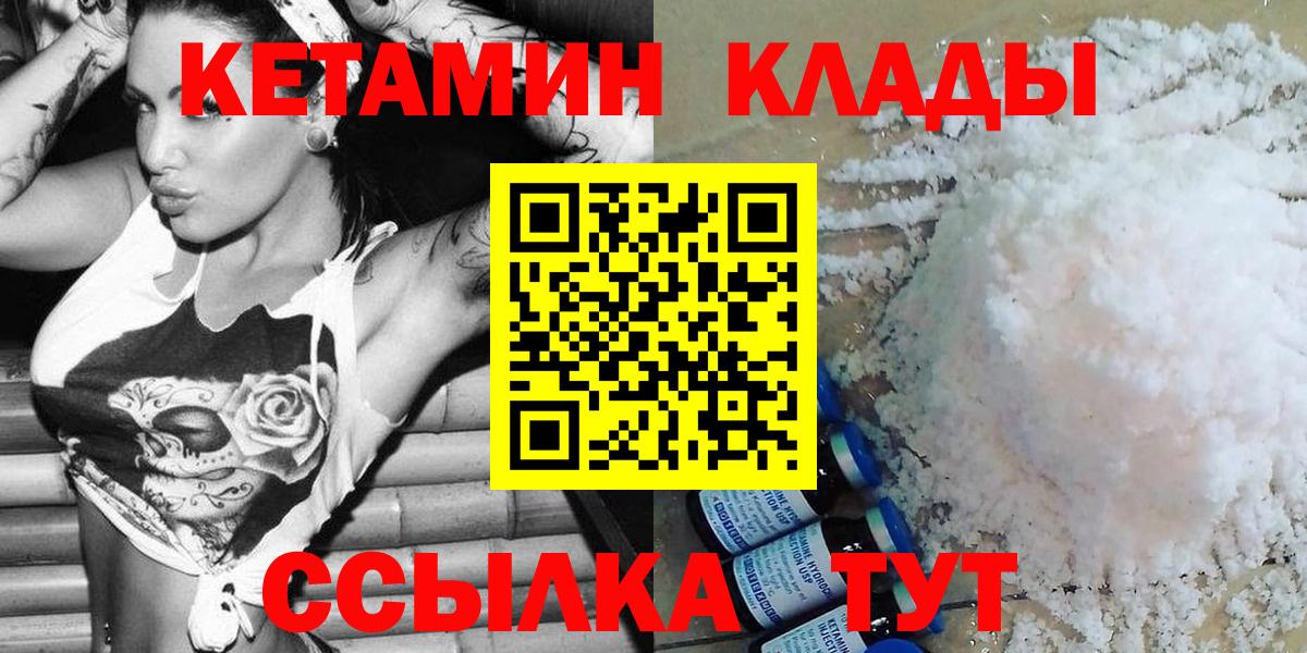 Усть-Илимск  КЕТАМИН ketamine  Кетамин VHQ  Вход с VPN 